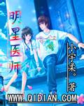 明星医师[校对版]