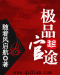 极品官途[校对版]