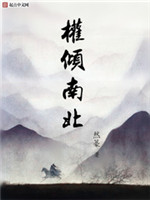 权倾南北[校对版]