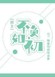 不负如初