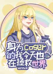 今天也在拯救世界