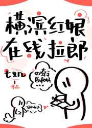 我在横滨磕的cp都成真了小说免费阅读
