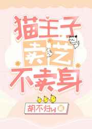 猫主子卖艺不卖身
