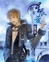 都市星辰变[校对版]