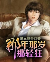 《那年年少》原唱