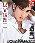 极品修理工[校对版]