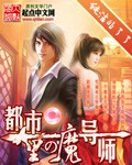 都市里的魔导师[校对版]