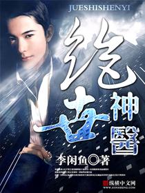 绝品神医(极品大高手)[校对版]