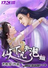 仙人下凡夜玄