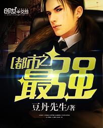 都市之最强[校对版]