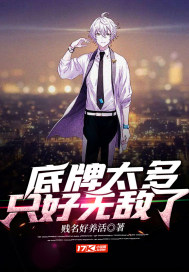 底牌by