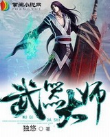 武器大师[校对版]