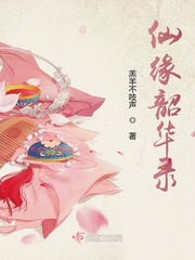 仙缘全文