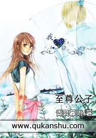 至尊公子[校对版]