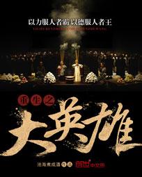 重生之大英雄[校对版]