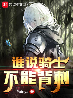 骑士最怕什么
