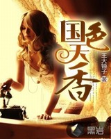 国色天香[校对版]