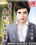 重生之大地主传奇[校对版]