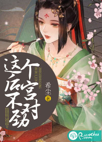 这后宫里的女人