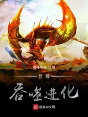 怪兽吞噬进化