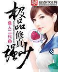 极品修真强少完整版