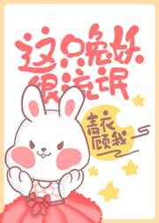这个兔子有点贱