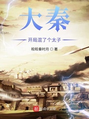 大秦:开局地煞天罡