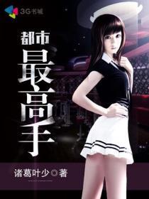 都市最高手[校对版]