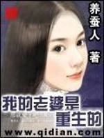 我的老婆是重生的[校对版]