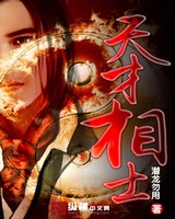 天才相士[校对版]