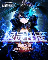 绝品狂徒[校对版]