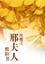 红楼之邢夫人的看戏日常
