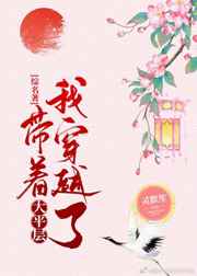 带着大平层
