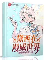 主角在漫威变身