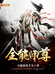 全能师尊笔趣阁
