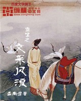 重生之文采风流[校对版]