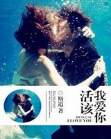 活该我爱你[校对版]