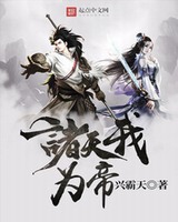 诸天我为帝女主角
