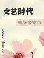 文艺时代[精校版]