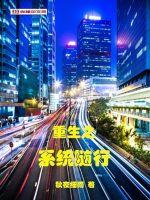 重生之随机系统