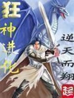 狂神进化[校对版]