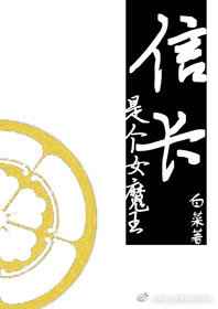 魔王信长mugen