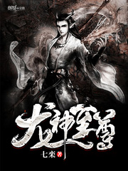 龙神至尊[校对版]